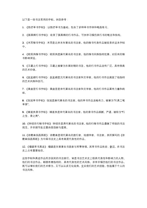 书法常用字帖