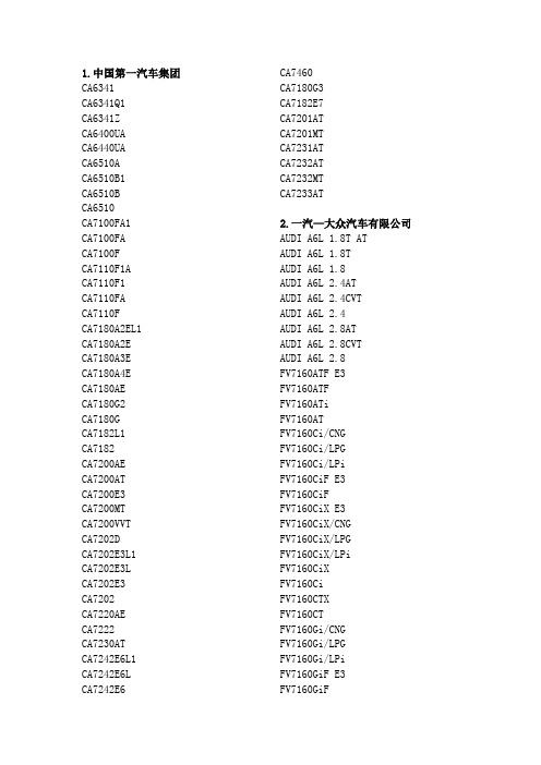 1中国第一汽车集团