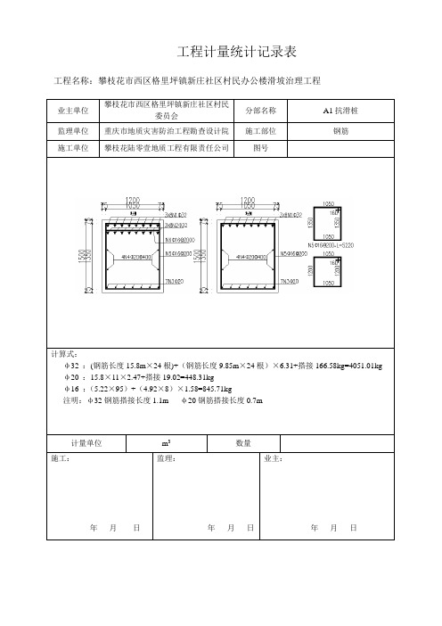 钢筋笼计量表