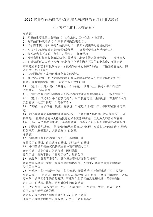 专业技术人员继续教育培训测试答案