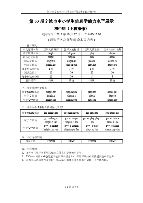 第33期宁波市中小学生信息学能力水平展示第二轮(初中组)