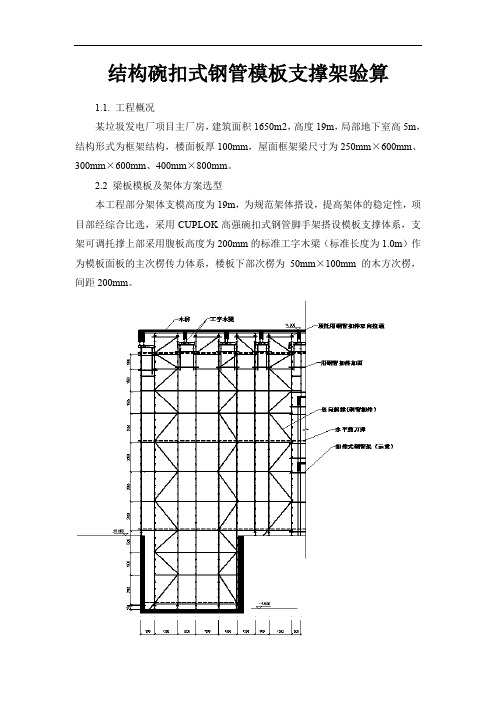 结构碗扣式钢管模板支撑架验算