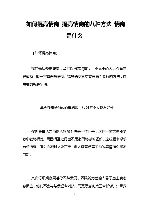 如何提高情商 提高情商的八种方法 情商是什么