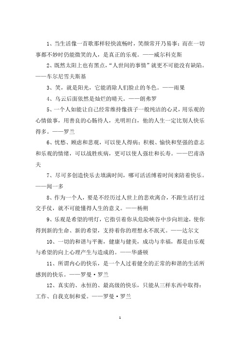 精选关于乐观的名人名言