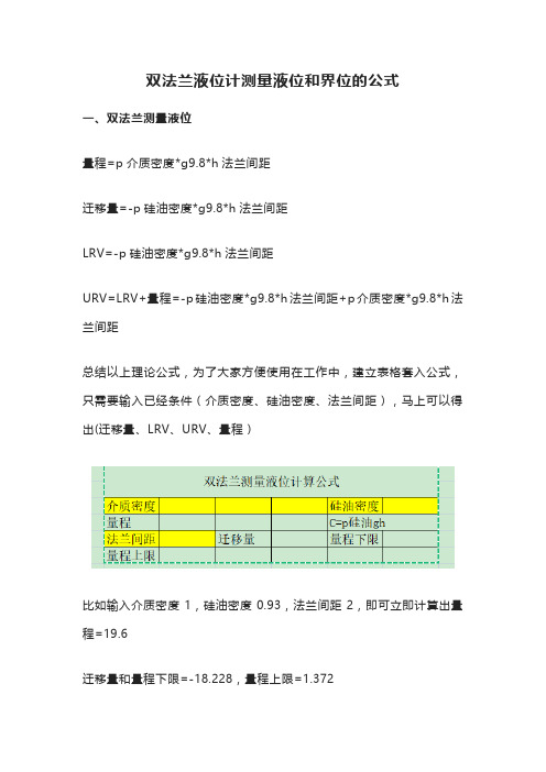 双法兰液位计测量液位和界位的公式