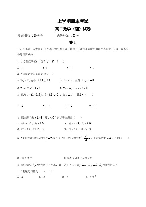 高二上学期数学(理)期末试卷及答案