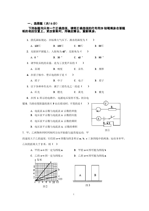 2012年上海市中考理化真题及答案