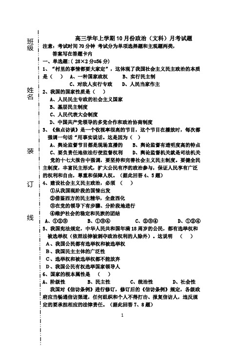 2013-2014上学期10月份高三政治月考测试题