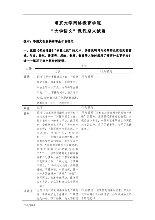 2013最新南大网院大学语文期末考试答案