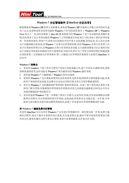 Windows 7分区管理软件【MiniTool分区向导】