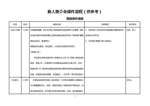 平安保险内部培训课件-新人推介会操作指南