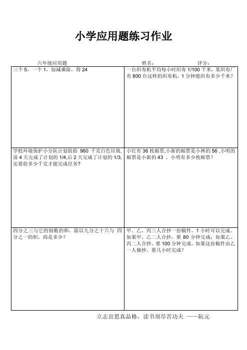 小学六年级数学常态练习I (83)