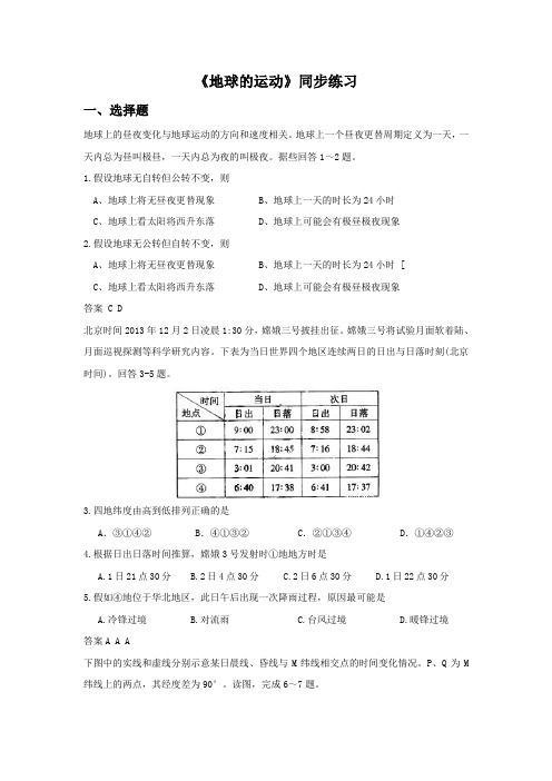 人教版高中地理必修一必修一1.3地球的运动3同步练习题含答案