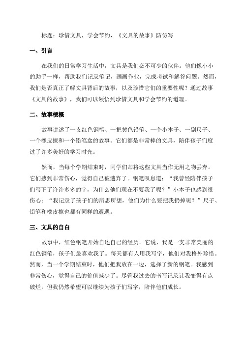 防仿写三年级下册的第六课文具主题讲一个道理