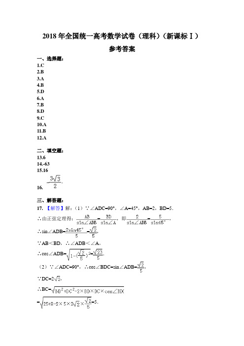 2018年全国统一高考数学试卷理科新课标Ⅰ