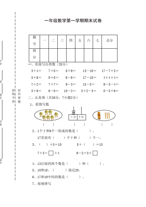 【精编】2019-2020最新苏教版1年级上册期末试卷 (25)