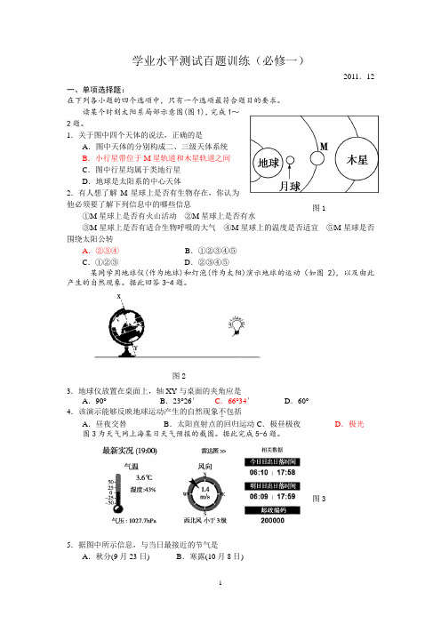 学业水平测试百题(附中)