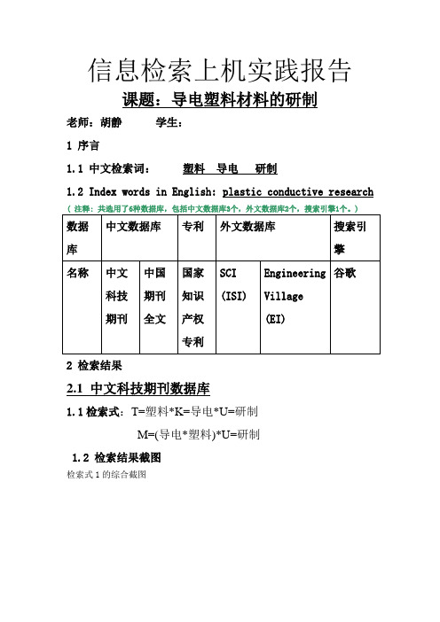 信息检索上机实践报告