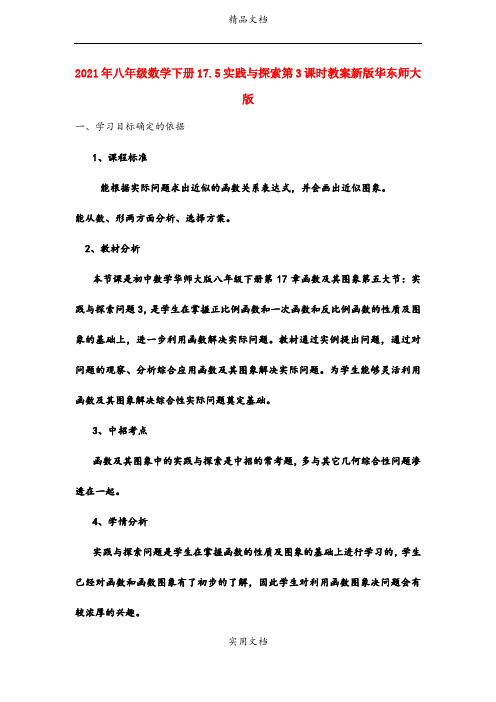 2021年八年级数学下册7.5实践与探索第3课时教案新版华东师大版