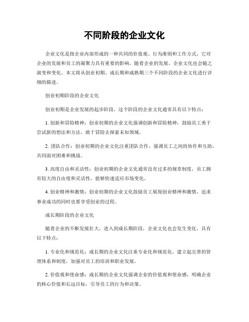 不同阶段的企业文化