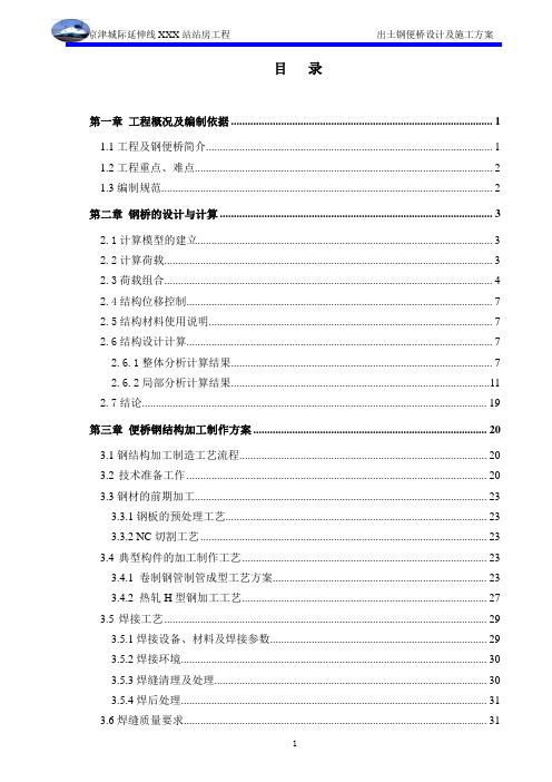 钢便桥方案