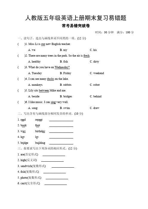 人教版五年级英语上册期末复习易错题