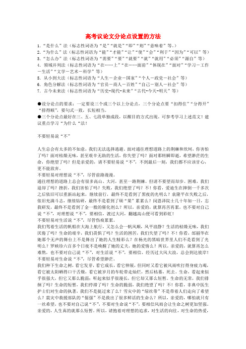 2020高考语文 议论文分论点设置的方法素材