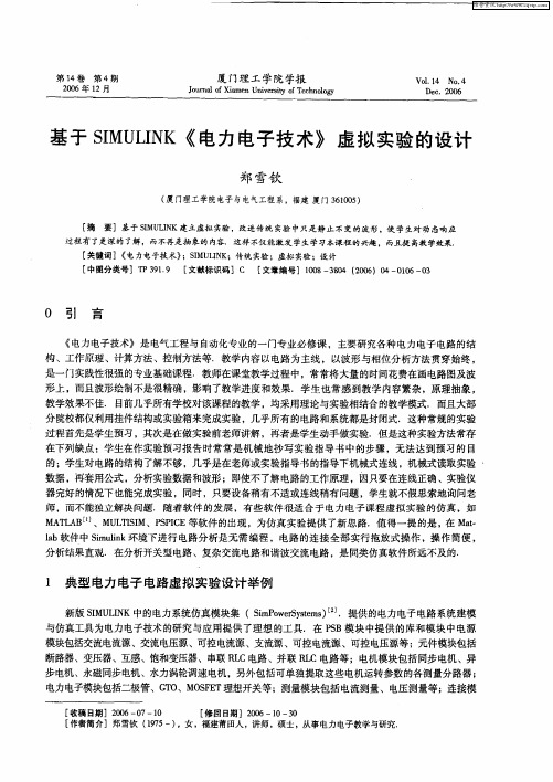 基于SIMULINK《电力电子技术》虚拟实验的设计