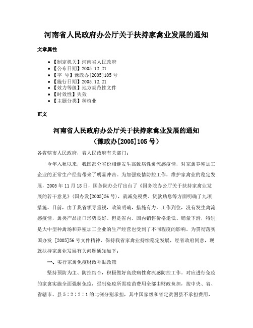 河南省人民政府办公厅关于扶持家禽业发展的通知