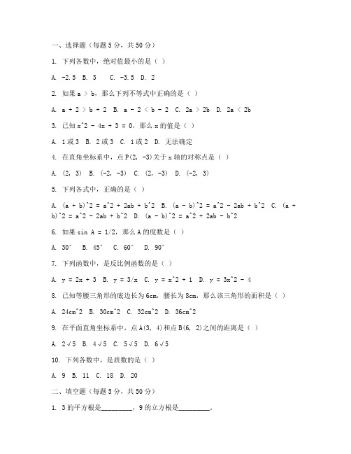 思源初中入学考试数学试卷