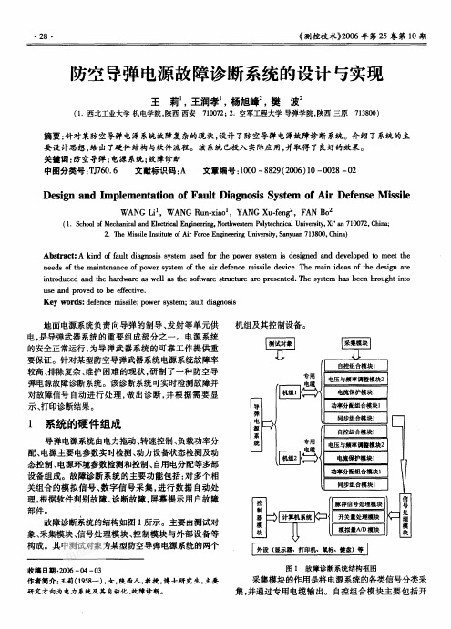 电源故障诊断系统的设计与实现