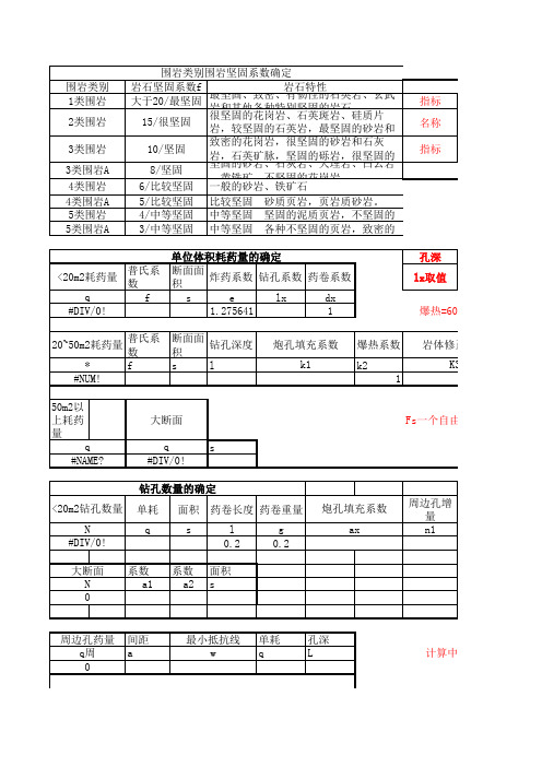 爆破各类系数的确定