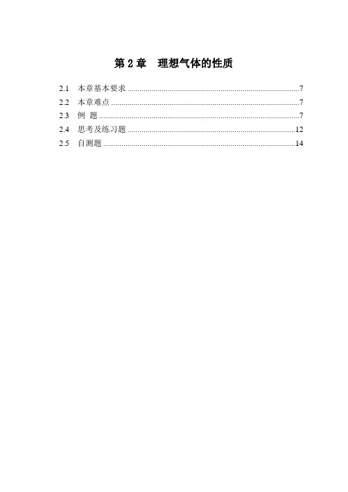 工程热力学第三电子教案第章