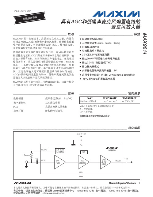 MAX9814中文资料ver2.0