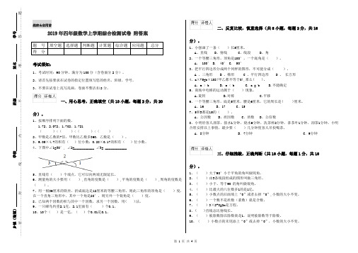 2019年四年级数学上学期综合检测试卷 附答案