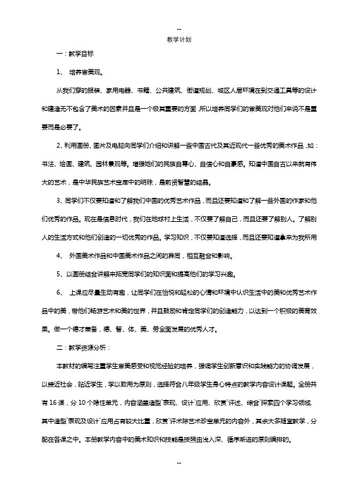 人美版八年级下(第册)美术教案B