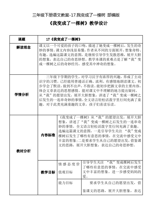 《我变成了一棵树》优质教案 实用教学设计3