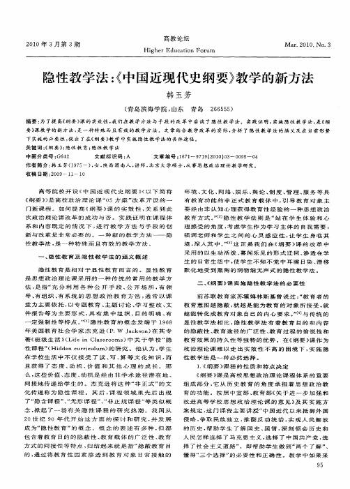 隐性教学法：《中国近现代史纲要》教学的新方法