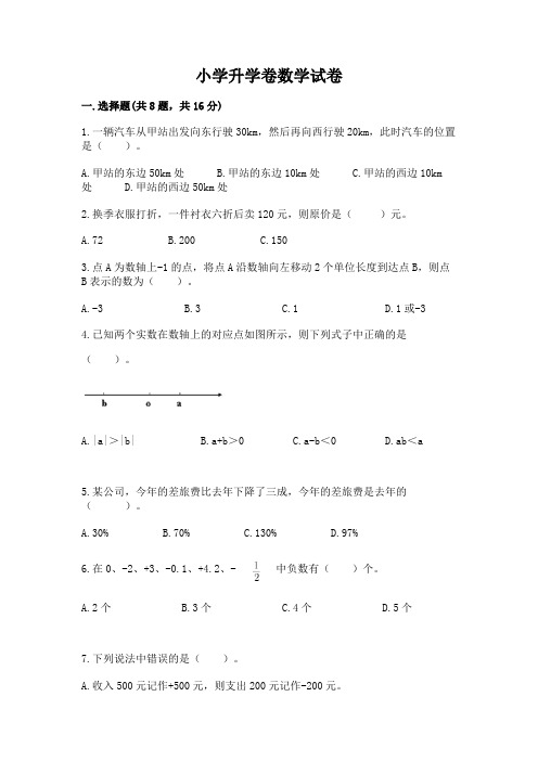 小学升学卷数学试卷及参考答案(综合卷)