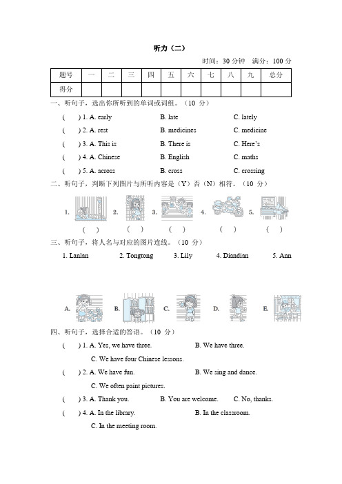 听力(二) 综合素质评价五年级英语下册人教PEP版