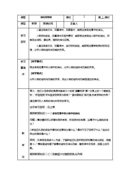 济南版七年级生物下册3.1.2 消化和吸收导学案