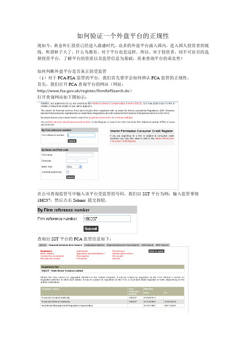 如何验证SST黄金外汇平台正规受FCA监管