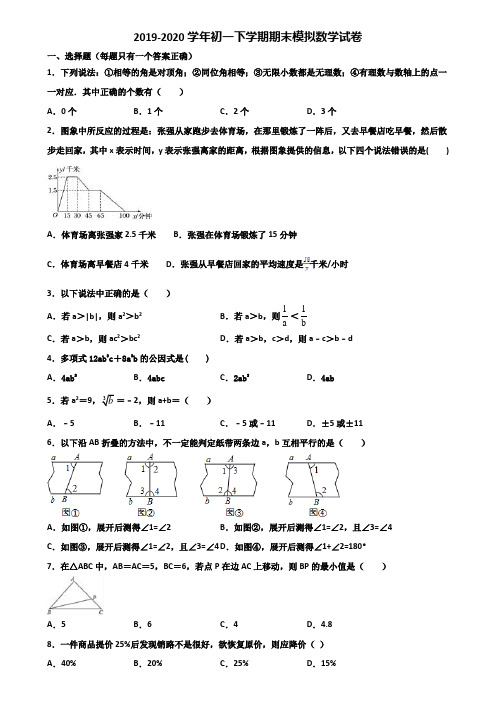 [合集3份试卷]2020广东省东莞市初一下学期期末数学联考试题