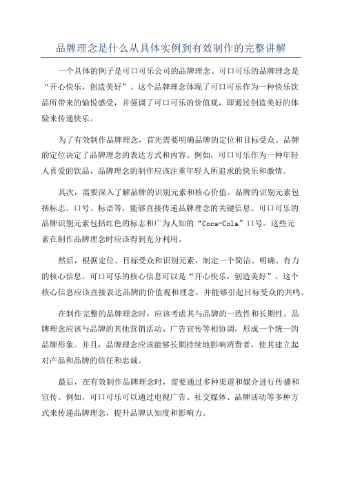 品牌理念是什么从具体实例到有效制作的完整讲解