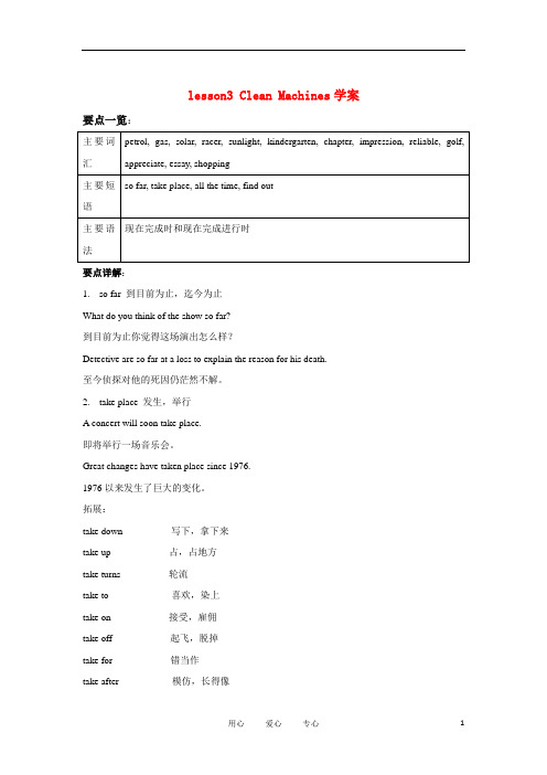 高中英语 lesson3 Clean Machines学案 北师大版必修3