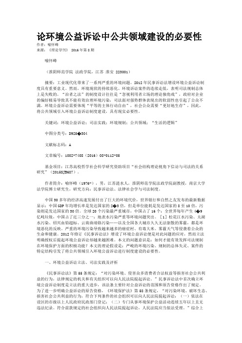 论环境公益诉讼中公共领域建设的必要性