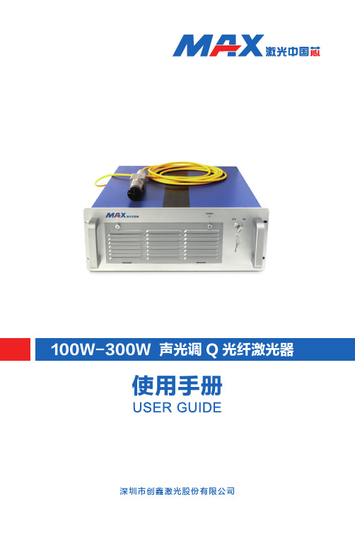 100W-300W声光调Q光纤激光器