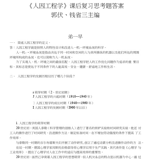 人因工程学课后习题及解答.doc