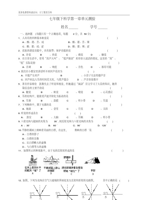 七年级下科学第一章单元测验