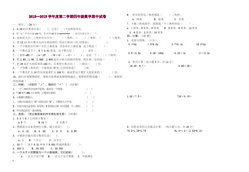 2019年北师大版第二学期四年级数学期中试卷